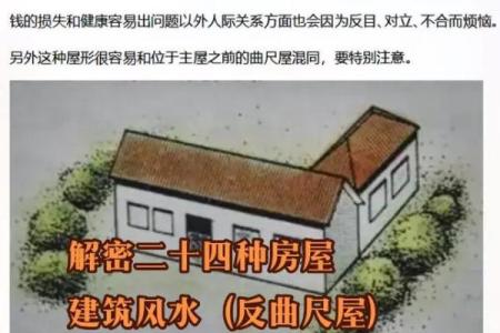 房屋风水学有哪些破解方法？