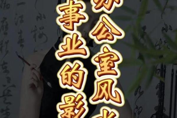 公司风水调理，助事业步步高升