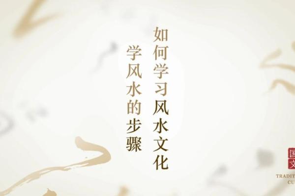 是否从事风水行业，应如何学习