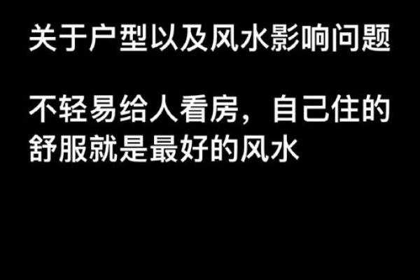 简易房子风水文案图片素材