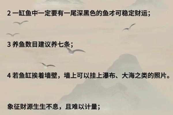 养鱼的喜忌：家庭养鱼风水讲究