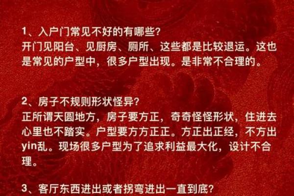 买房风水禁忌大全!17种房子买了后悔一辈子