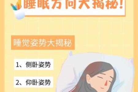 睡觉时头朝哪个方向的风水说法