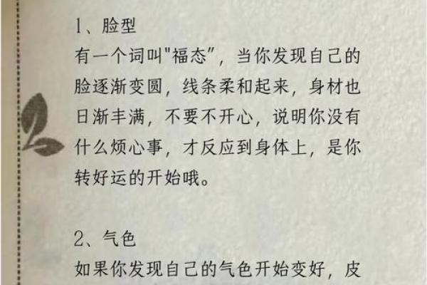 风水运气差的人有三个特征表现
