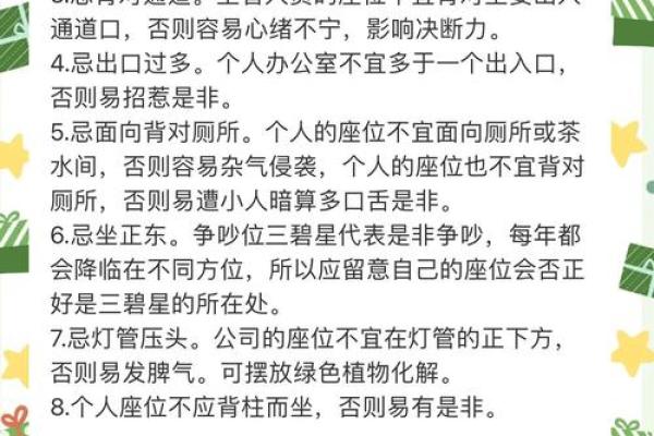 办公室风水十大禁忌须知不利财运