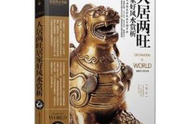 风水人居