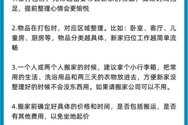 搬家注意事项与居家风水知识 搬家注意事项与居家风水知识