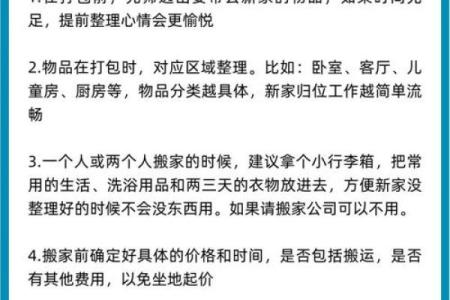 搬家注意事项与居家风水知识