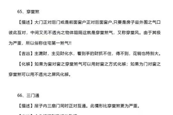这五大煞气，居家风水当中要防