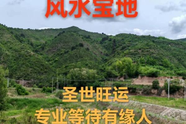 发大财的风水宝地