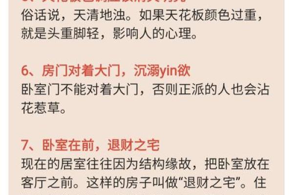 风水开运：家居风水的核心奥秘