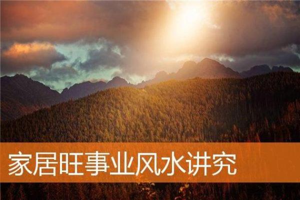 女人如何旺事业，事业风水讲究