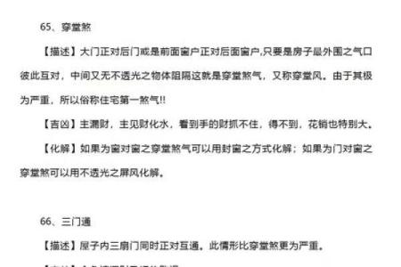 这五大煞气，居家风水当中要防