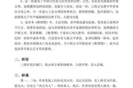 风水网预测：推背图二十六象的寓意是什么？