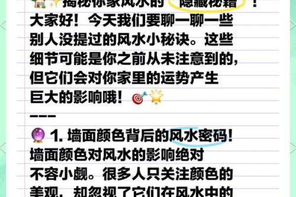 风水资讯：风水常识，你知多少