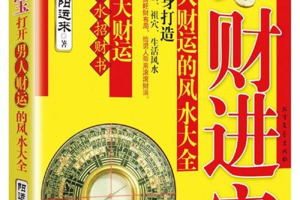 在招财商业风水中怎么提高财运
