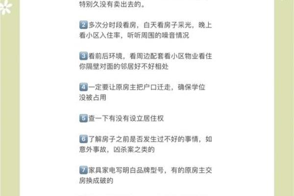 买二手房风水注意事项
