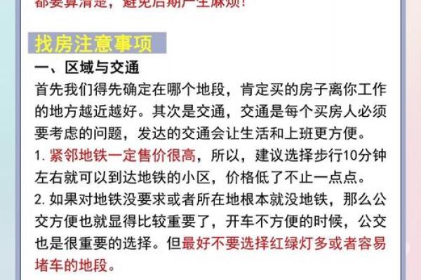 买二手房风水注意事项