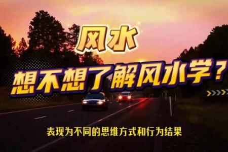 风水是科学吗？应该了解的思维