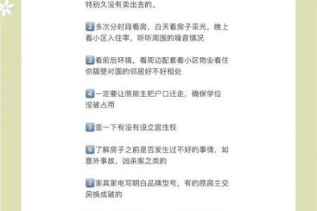 买二手房风水注意事项