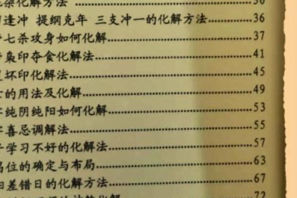 利用八字、风水方法，化解不顺