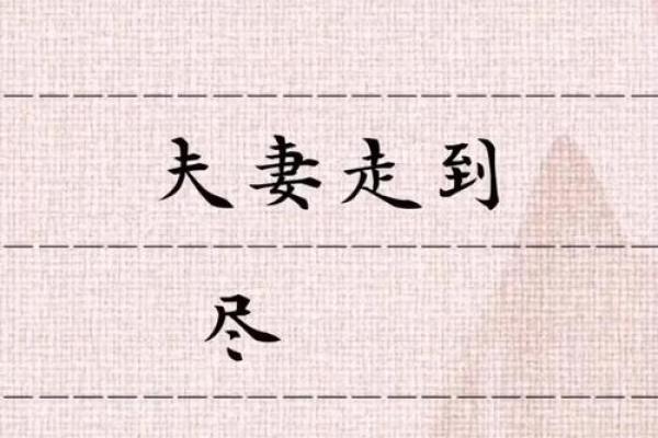 夫妻走到尽头7种表现风水姻缘