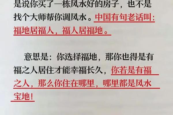 福地福人居，如何才能打造风水福地！