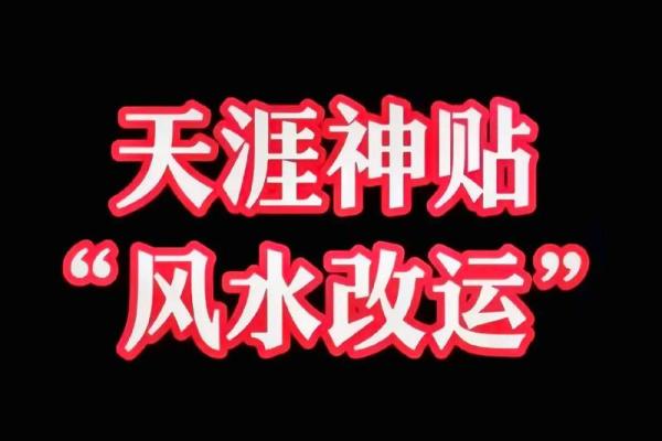 风水也许不能改运，但改善心情