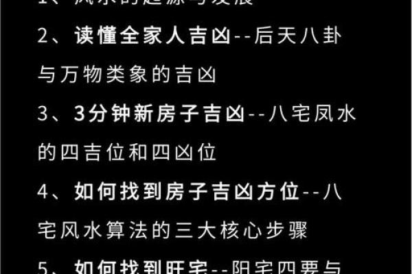 影响夫妻感情的四大风水之凶位
