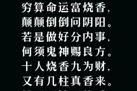 穷算命富烧香，大富大贵看风水