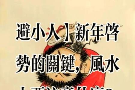 犯小人要如何通过风水布局去化解