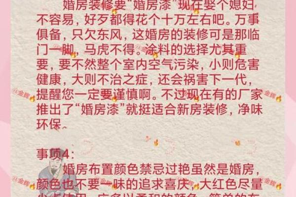 新婚夫妇必须要知道的婚姻风水