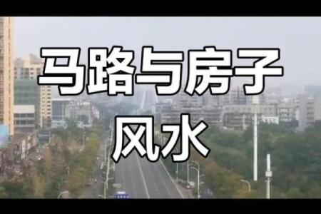 风水大桥正对房子
