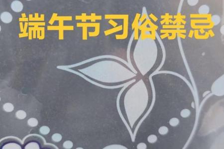端午节风水禁忌与民间传统习俗