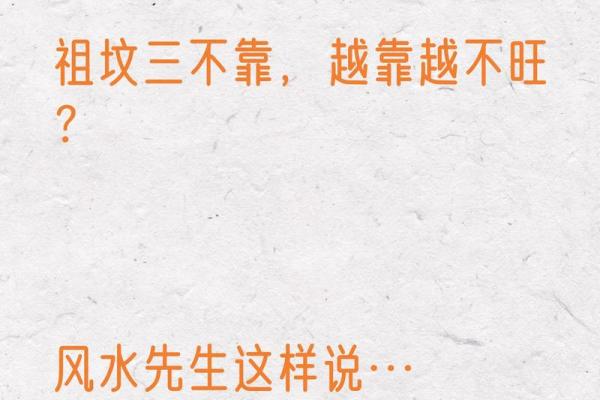 阴宅祖坟风水会带来什么影响呢
