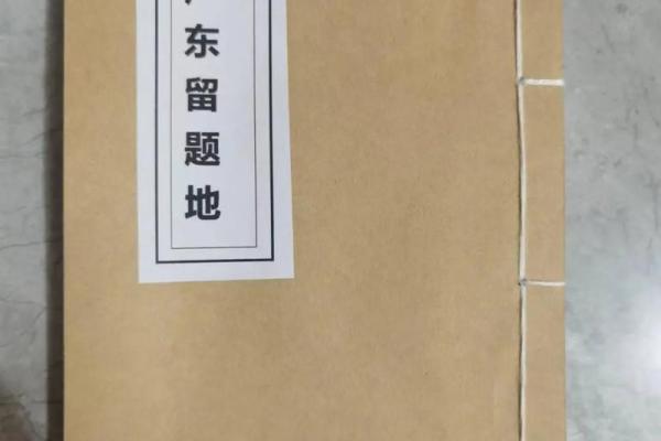 本地姜风水留题
