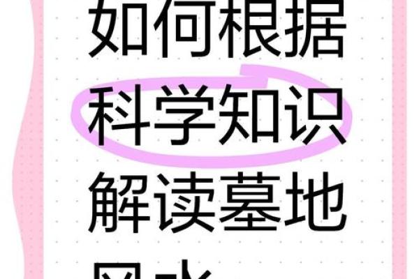详解好风水墓地的必备条件