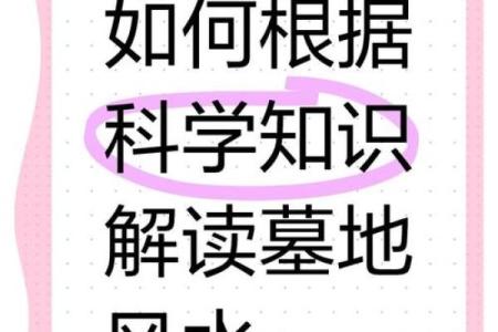 详解好风水墓地的必备条件