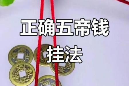 风水铜钱十帝钱可以挂在大门后面吗