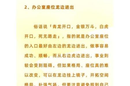事业顺利，看办公风水怎么调整