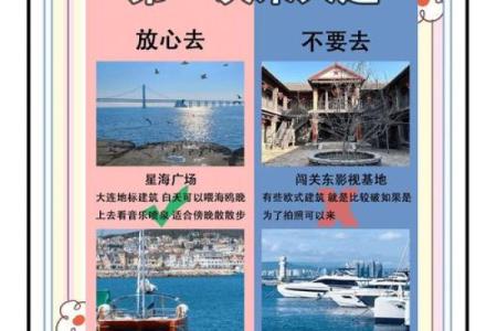 大连好风水攻略
