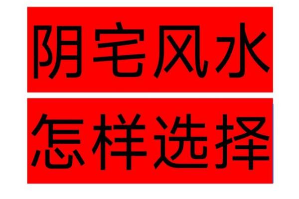 揭秘精神病与阴阳宅风水关系！_1