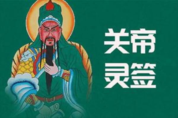 关公灵签30号