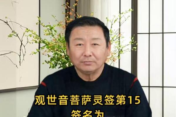 观音十五号灵签