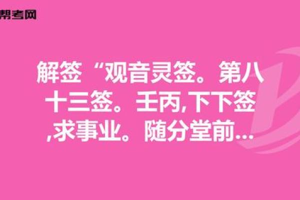 观音灵签60求学业考试