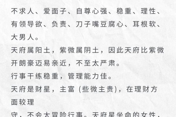 紫薇斗数照
