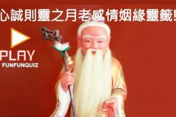 月老姻缘签第33签含义 月老灵签姻缘签33签白话解释？