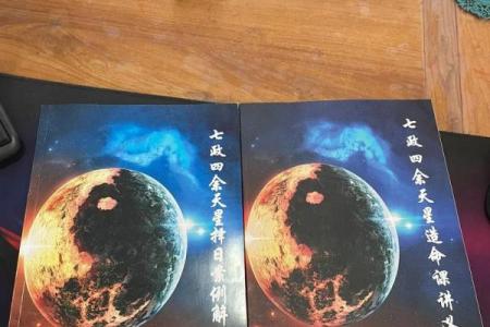 星命传承脉络：七政四余到斗数十八飞星的演变.