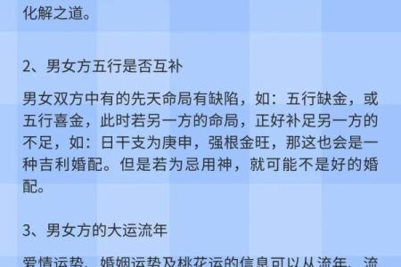 生辰八字算命姻缘,八字合婚速查表