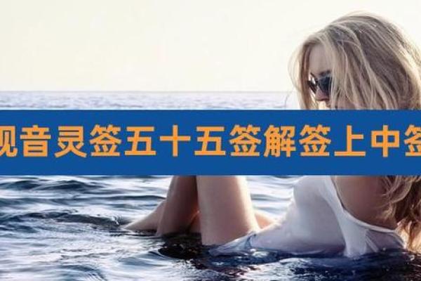 观音灵签丑宫